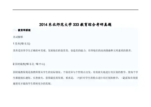2014东北师范大学333教育学综合考研真题答案