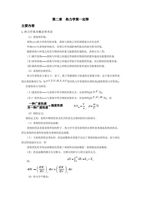 第二章热力学第一定律