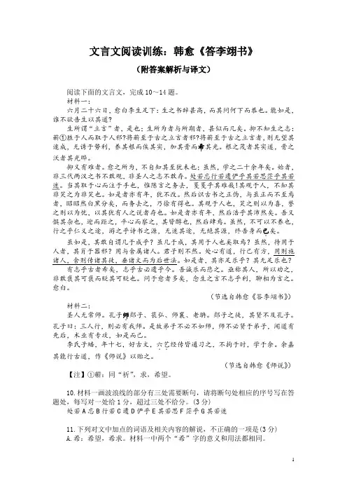 文言文阅读训练：韩愈《答李翊书》(附答案解析与译文)