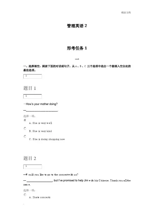 国家开放大学2019管理英语2形考任务1-8