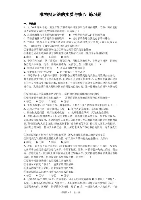 哲学矛盾练习题