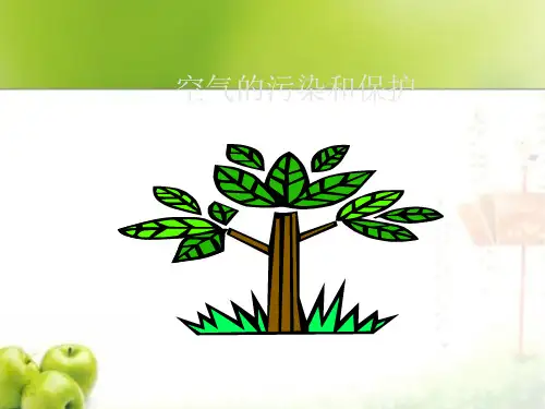 小学科学四年级上册《空气也是生命之源》PPT课件