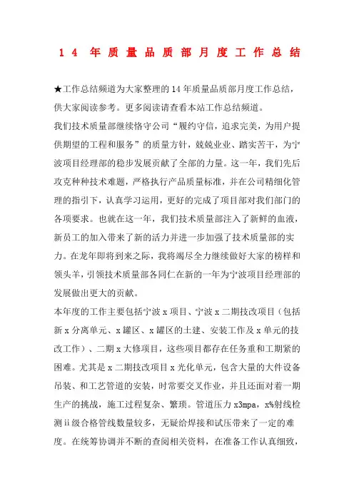 质量品质部月度工作总结