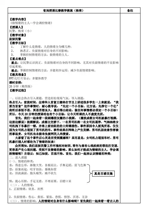 杨荣教案(做情绪的主人—学会控制情绪)
