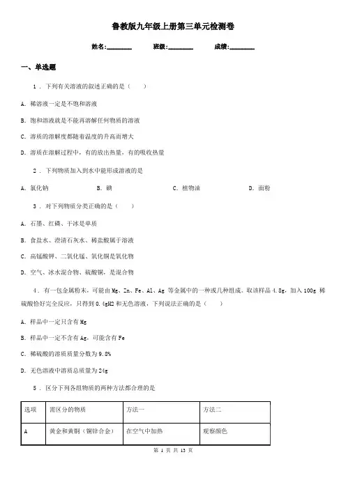 鲁教版九年级化学上册第三单元检测卷