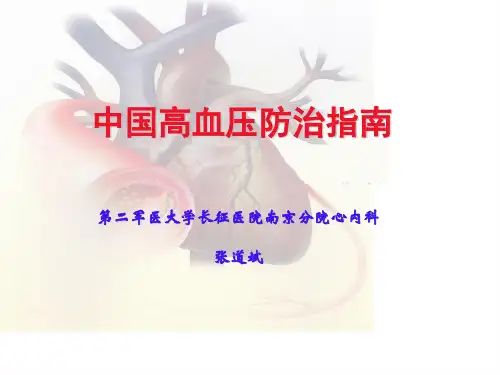 2010高血压指南