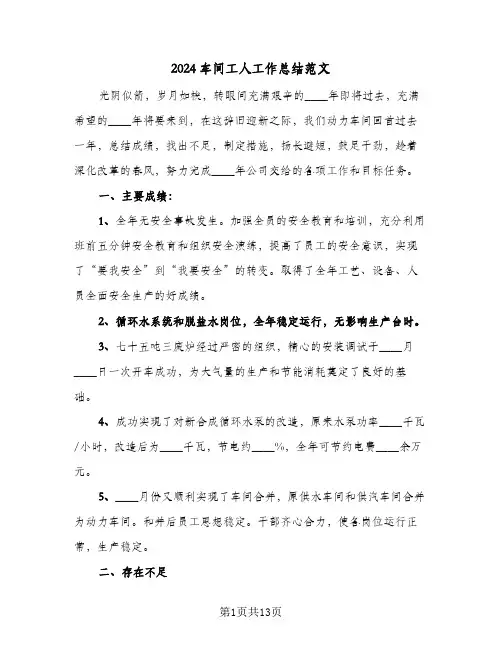 2024车间工人工作总结范文（5篇）