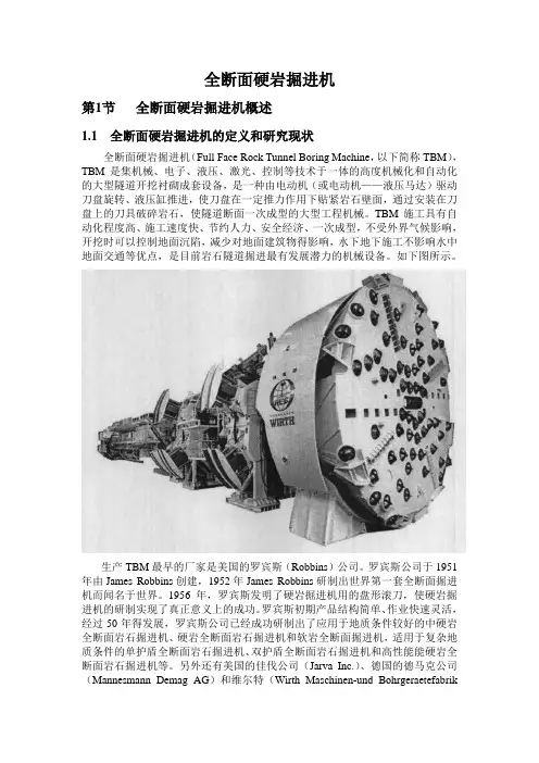 硬岩掘进机(TBM)
