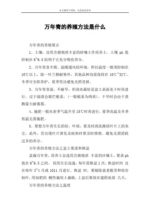 万年青的养殖方法是什么