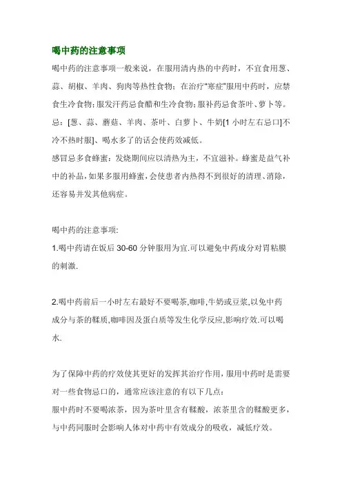 喝中药的注意事项