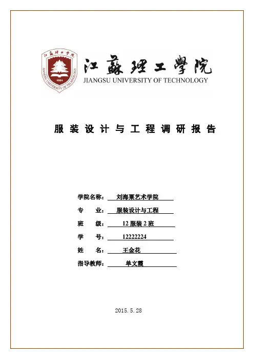欧时力Ochirly品牌调研