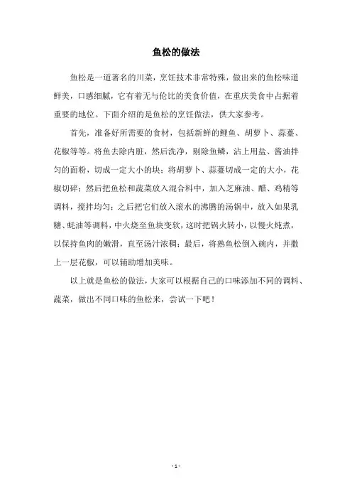 鱼松的做法