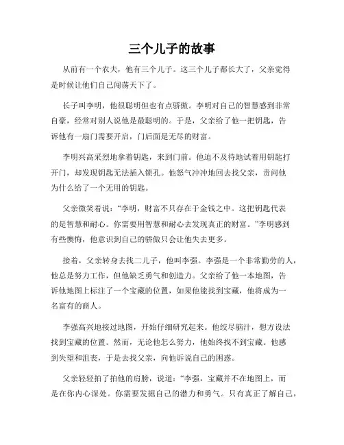 三个儿子的故事