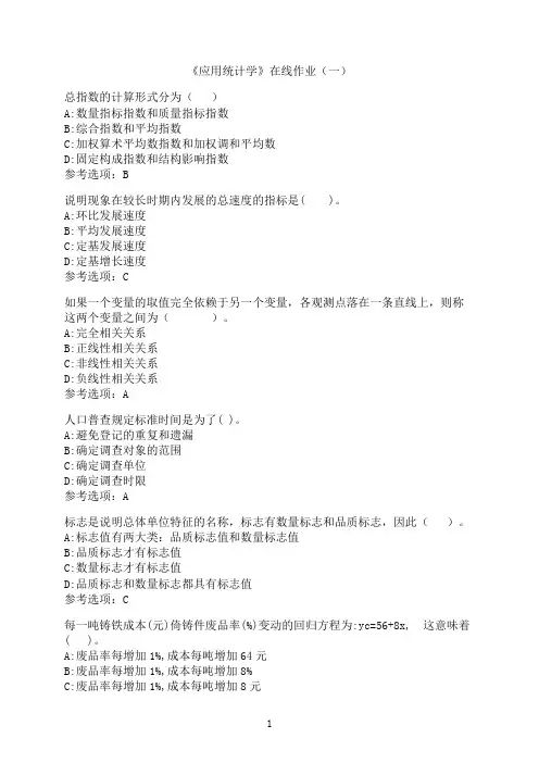 中国石油大学(华东)《应用统计学》在线作业（一）