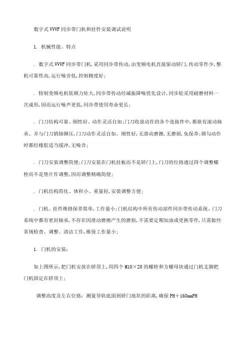 展鹏门机安装调试说明书