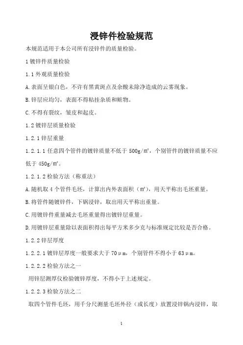 镀锌件检验规范