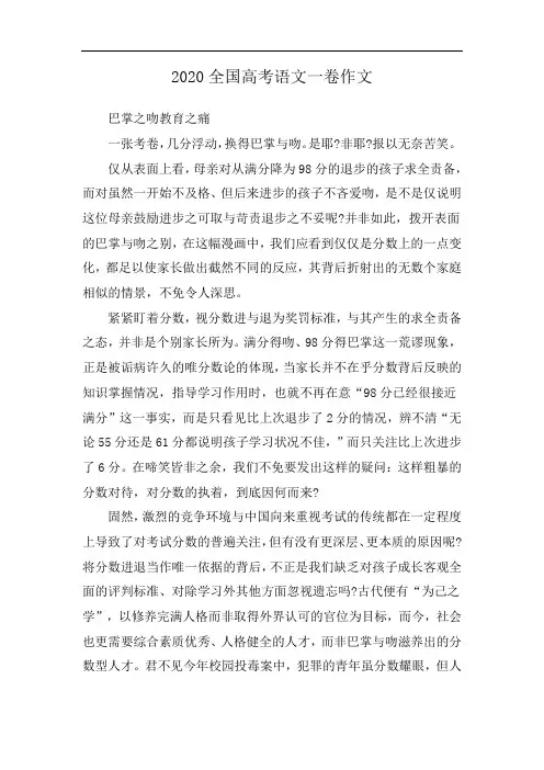2020全国高考语文一卷作文