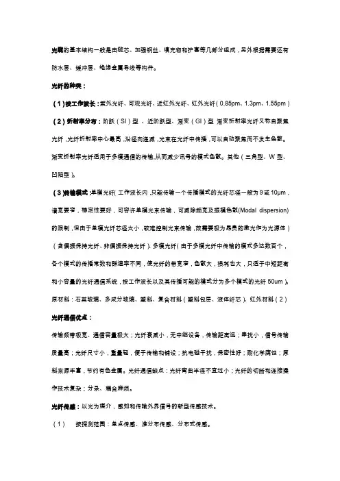 光纤的简单分类