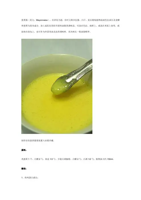 蛋黄酱的制作