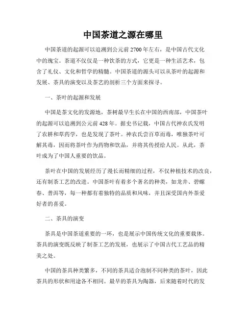 中国茶道之源在哪里