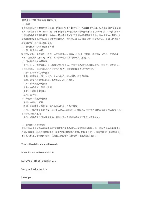 @服装批发市场国内分布明细大全