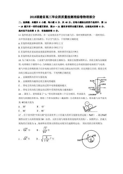 2018福建省质检理综物理(含答案,word可编辑).doc