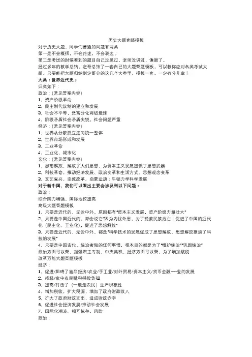 高中历史大题套路模板分享