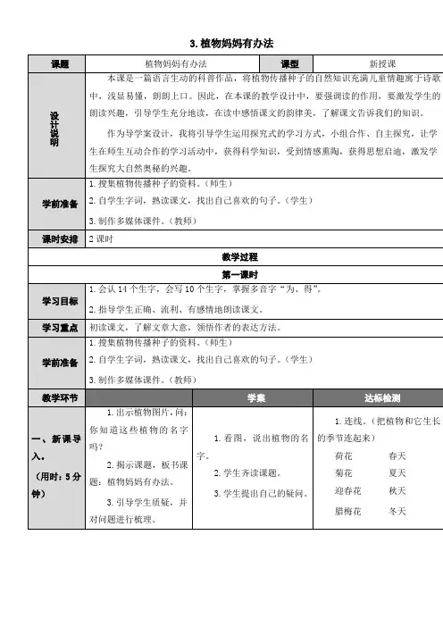 小学语文人教二年级上册(统编)第一单元-任小红植物妈妈有办法教学设计