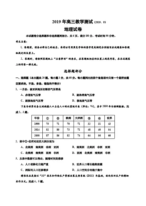 浙江省嘉兴市2020届高三上学期基础测地理试题 含答案