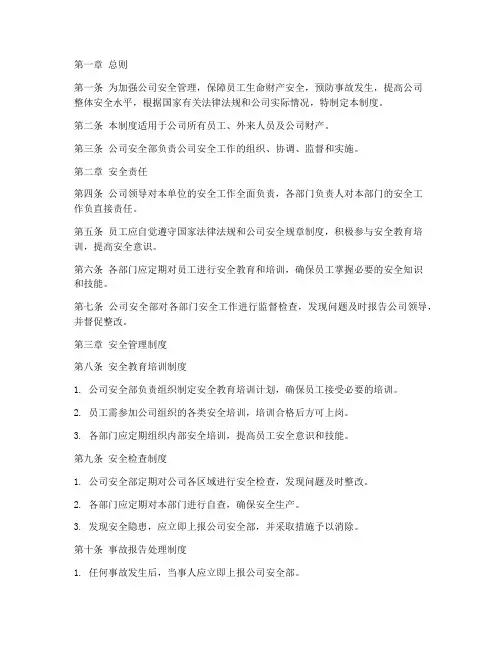 公司安全部的管理制度