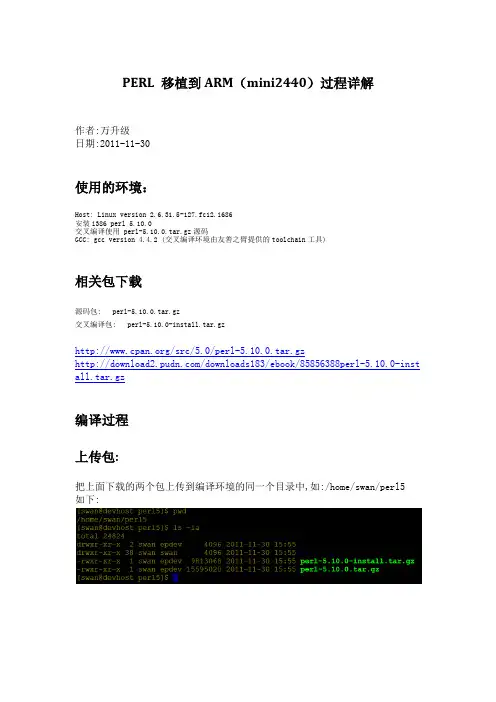 PERL 移植到ARM(mini2440)开发板过程详解