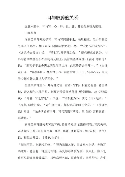 中医：耳与脏腑的关系