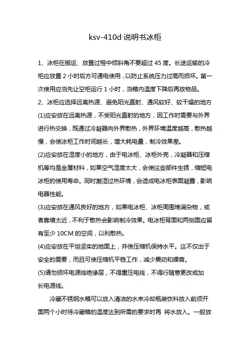 ksv-410d说明书冰柜