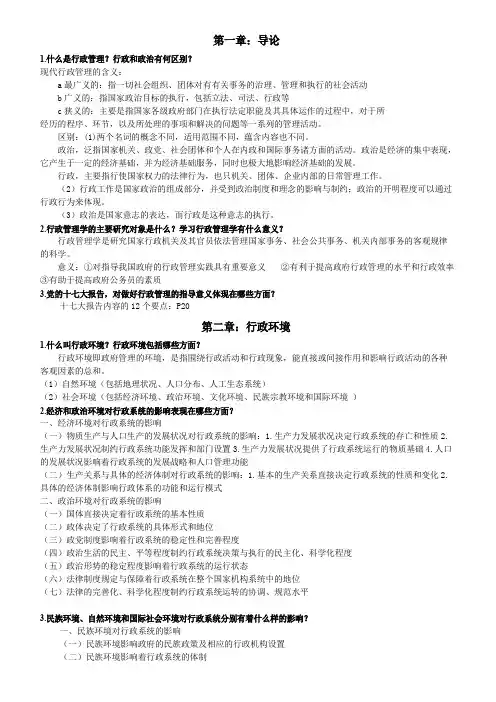行政管理学课后习题答案