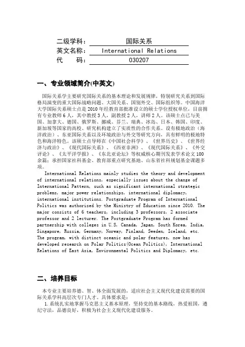 国际关系英文名称InternationalRelations代码-国际事务与公共