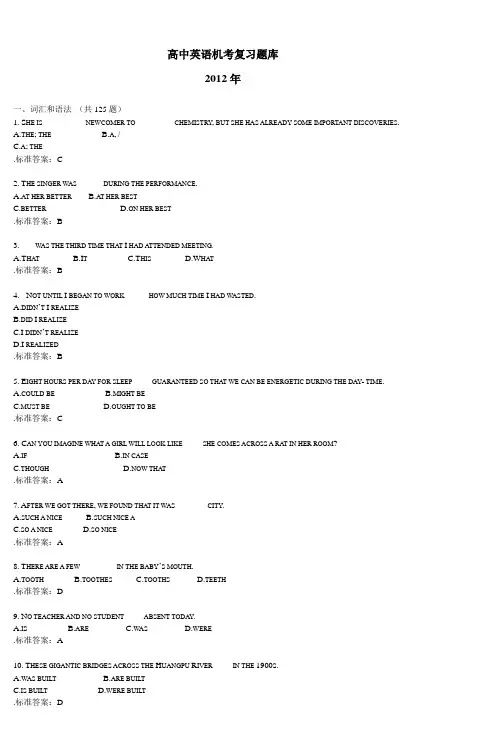 高中英语机考复习题库