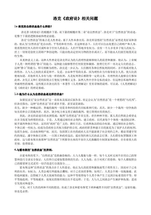 洛克《政府论》相关问题