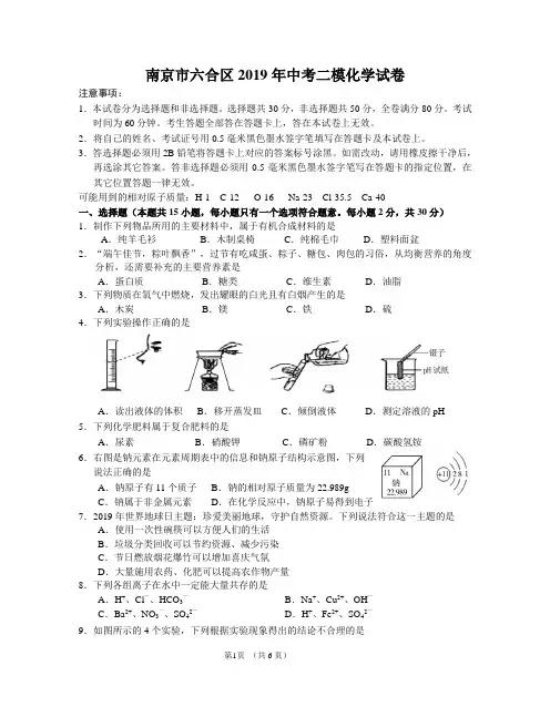 江苏省南京市2019年中考化学模拟试卷(含答案)