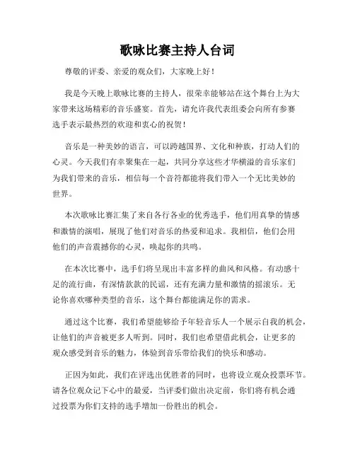 歌咏比赛主持人台词
