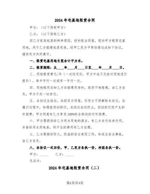 2024年宅基地租赁合同(3篇)