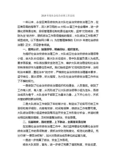 2019年度社会综合治理工作总结_年度工作总结_