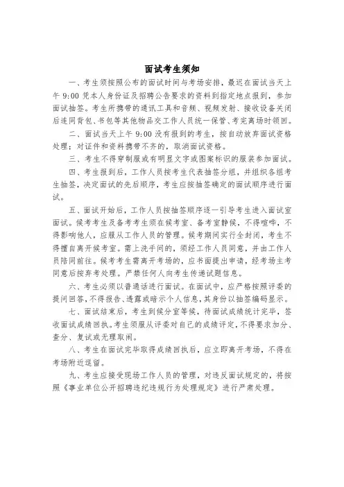 面试考生须知