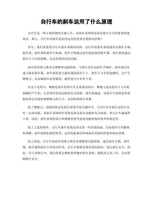 自行车的刹车运用了什么原理