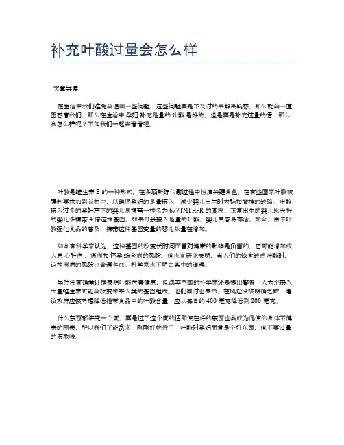 补充叶酸过量会怎么样【医学养生常识】