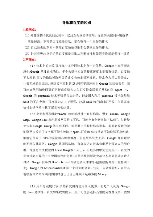 谷歌和百度的区别