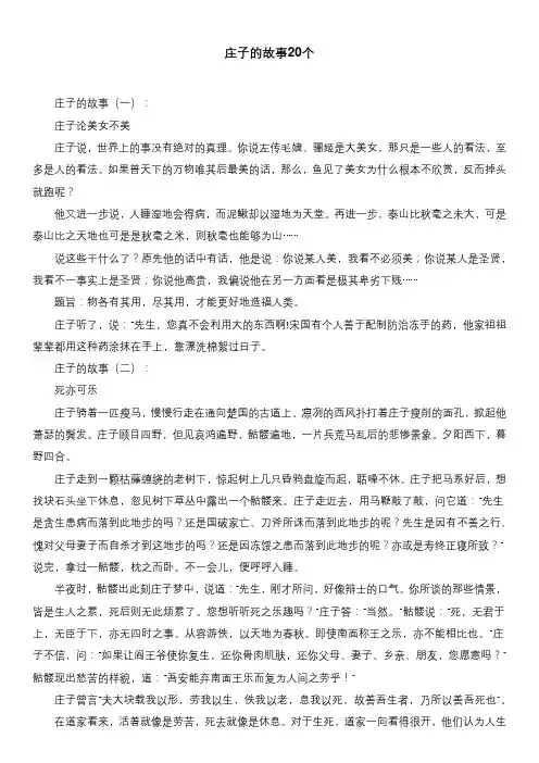 庄子的故事20个