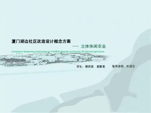 毕业设计答辩PPT(改造设计类)