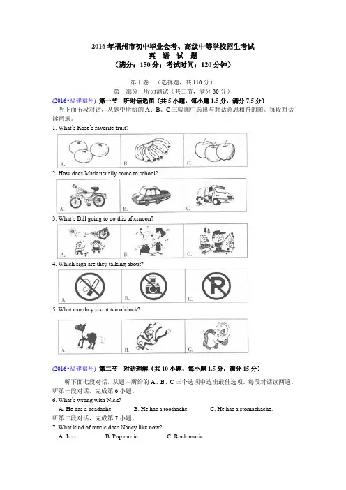 2016福建福州中考英语试题