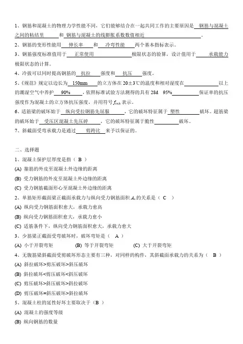 山大钢筋混凝土结构设计原理复习题及答案
