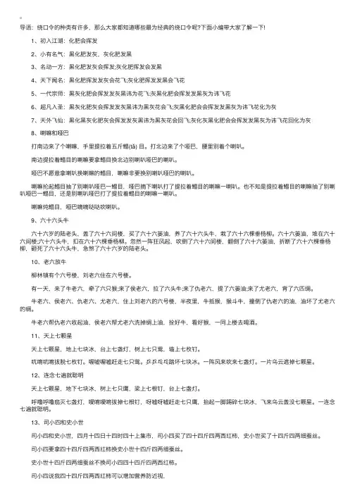 最经典的绕口令【30首】